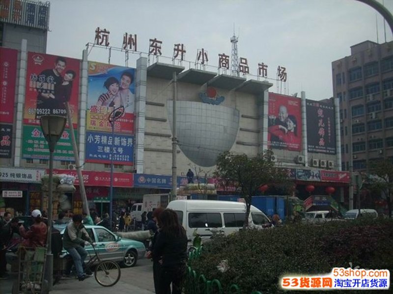 杭州小商品批发