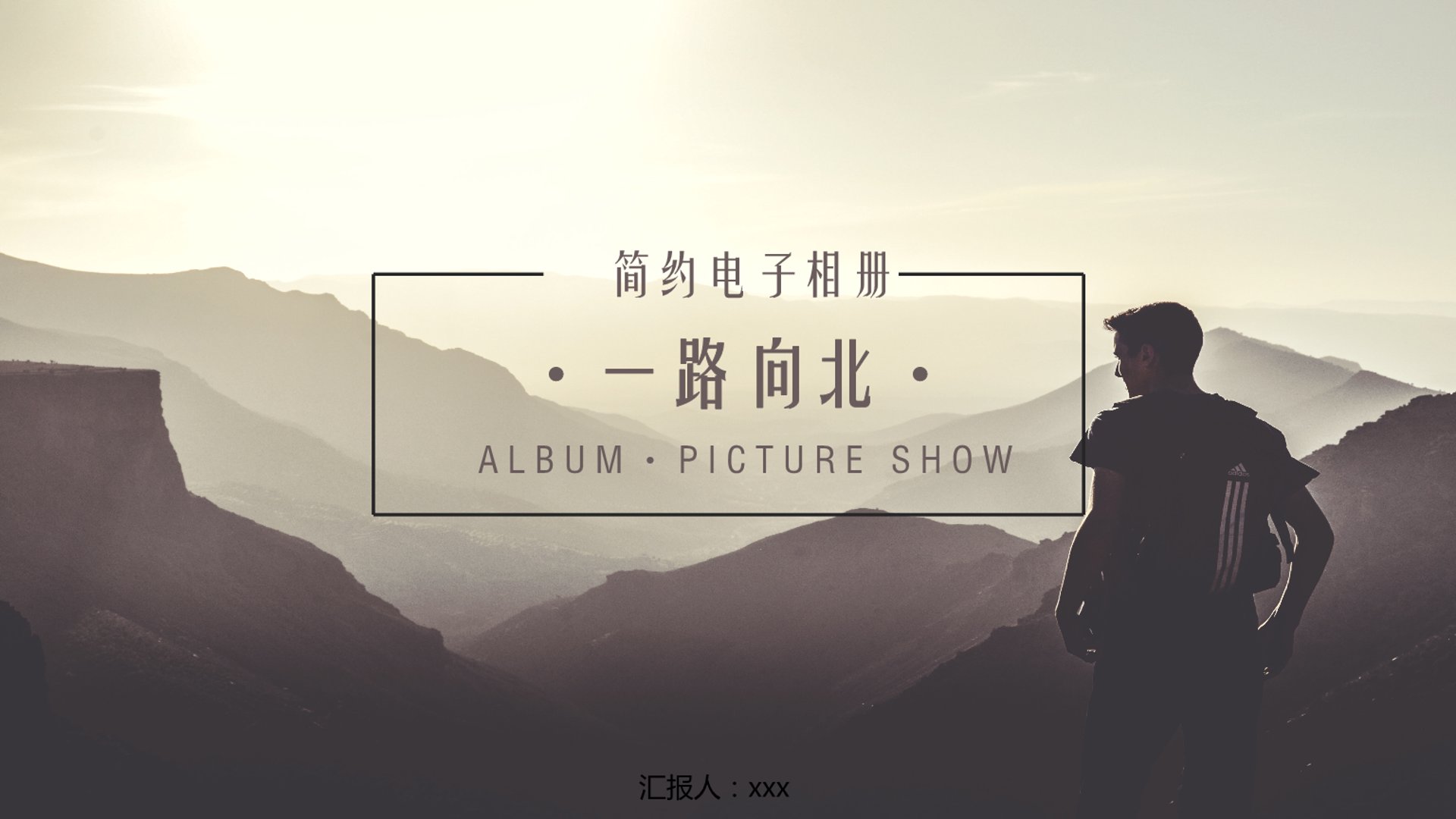 一路向北商贸
