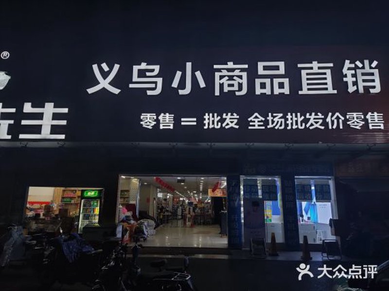 杭州百货批发