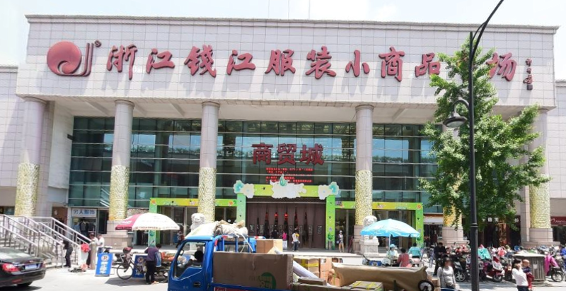 杭州商贸批发